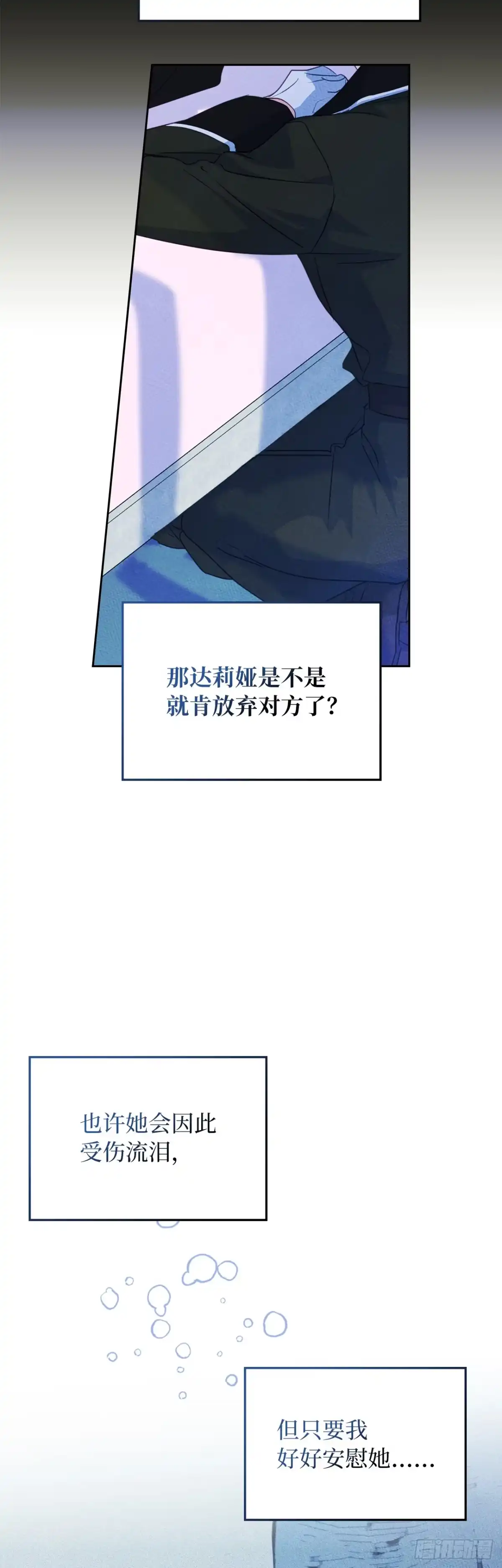 男主，我们不是好朋友吗？ 第67话-卢德里克的恳求 第12页