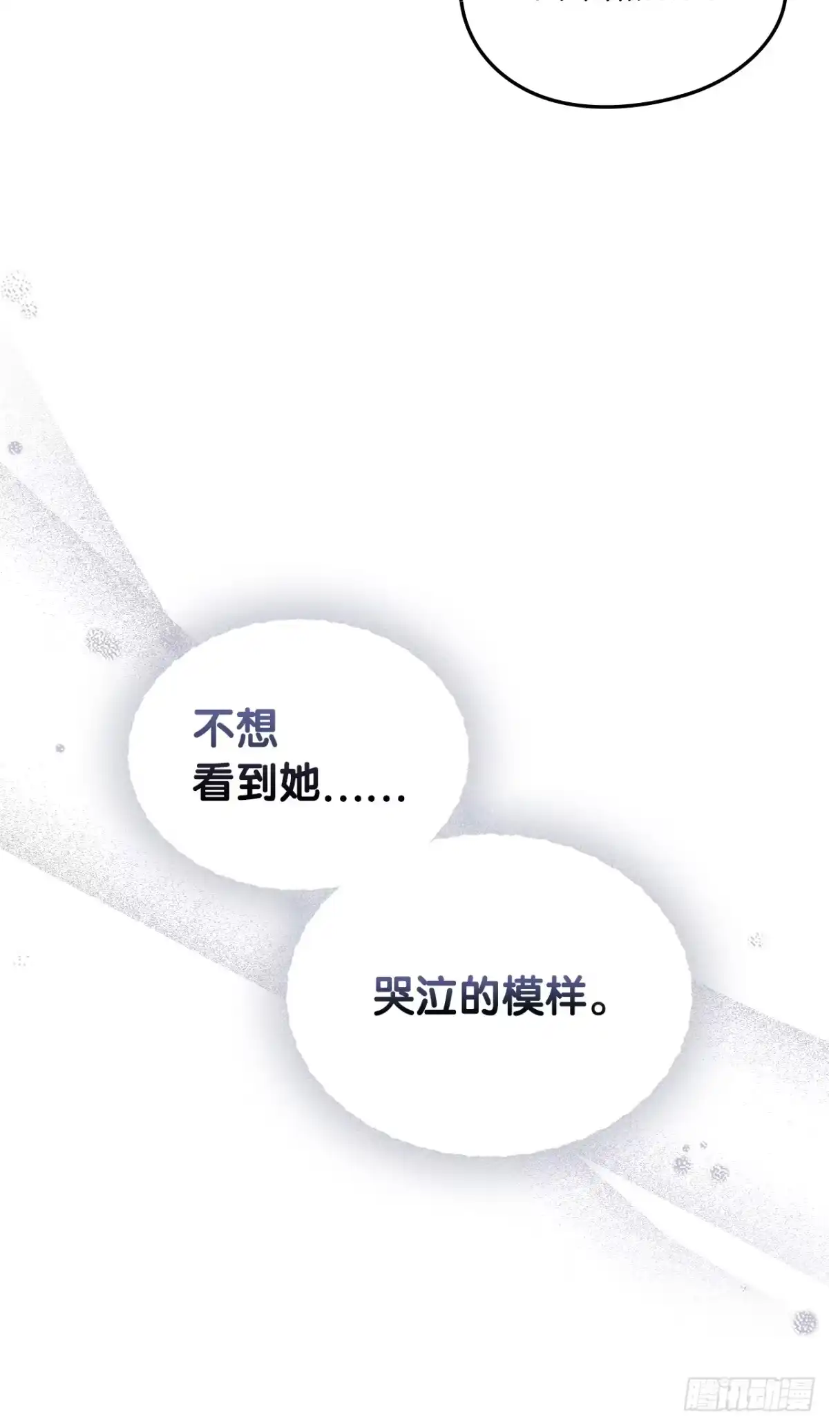 男主，我们不是好朋友吗？ 第67话-卢德里克的恳求 第14页