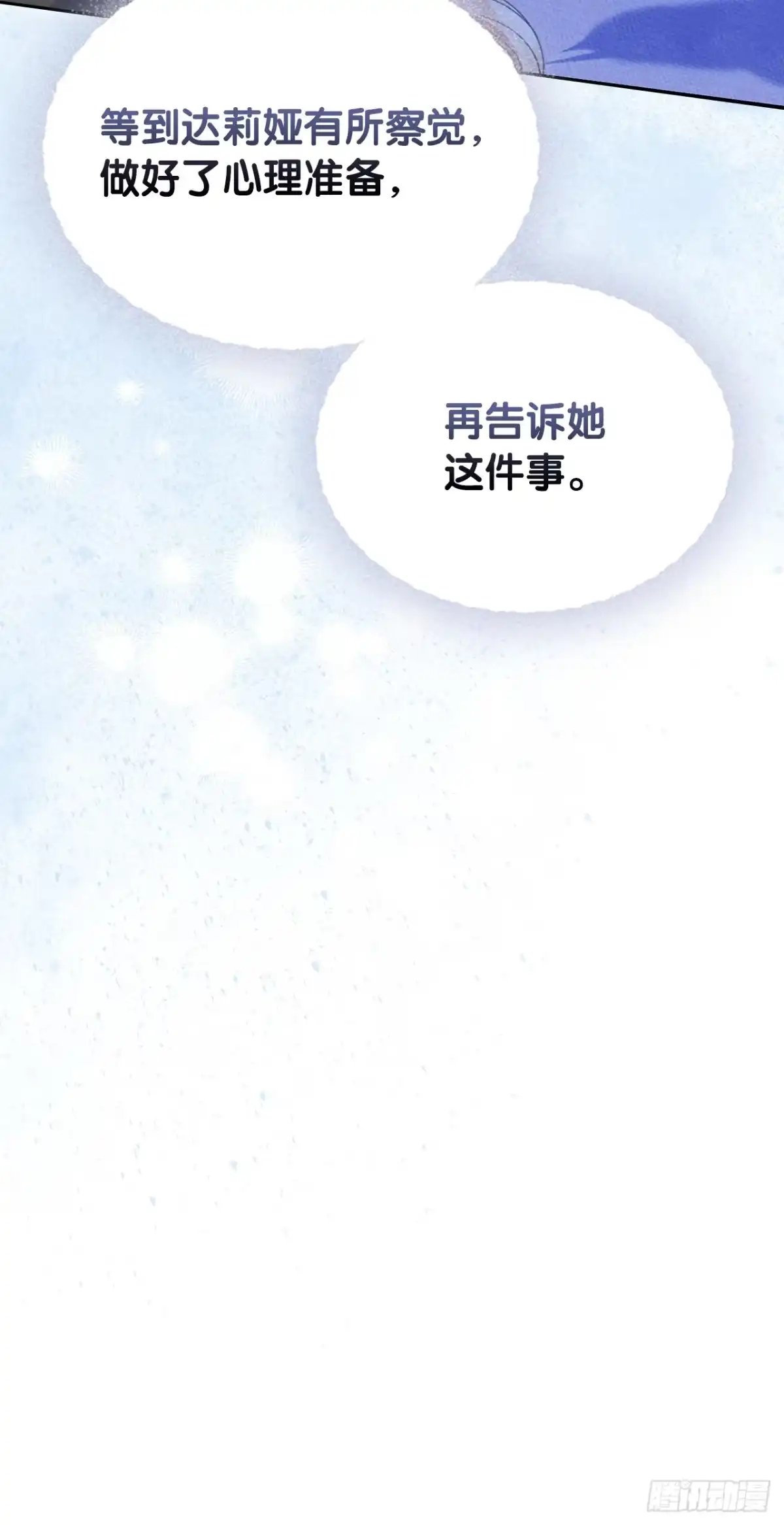 男主，我们不是好朋友吗？ 第67话-卢德里克的恳求 第16页