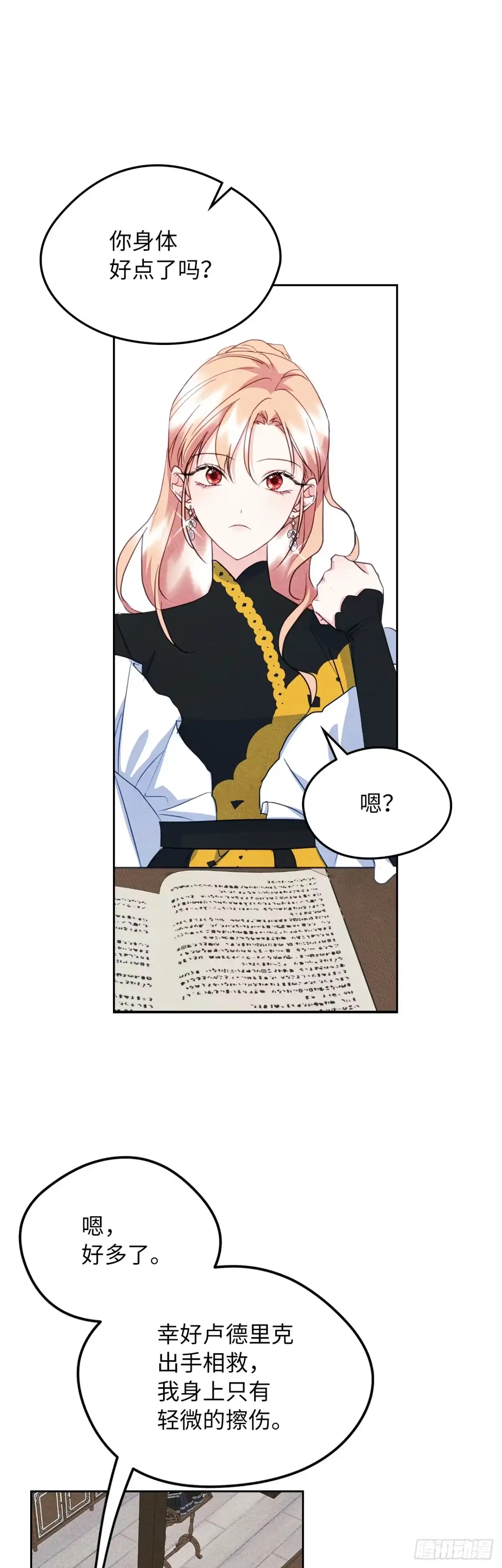 男主，我们不是好朋友吗？ 第67话-卢德里克的恳求 第18页