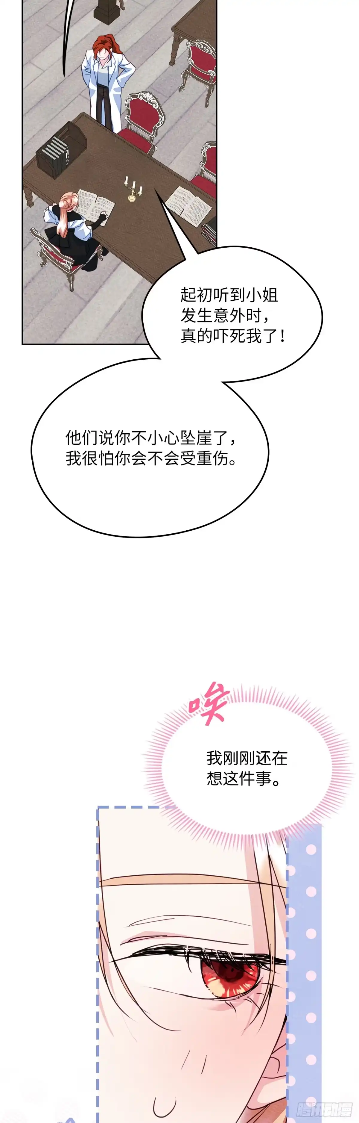 男主，我们不是好朋友吗？ 第67话-卢德里克的恳求 第19页