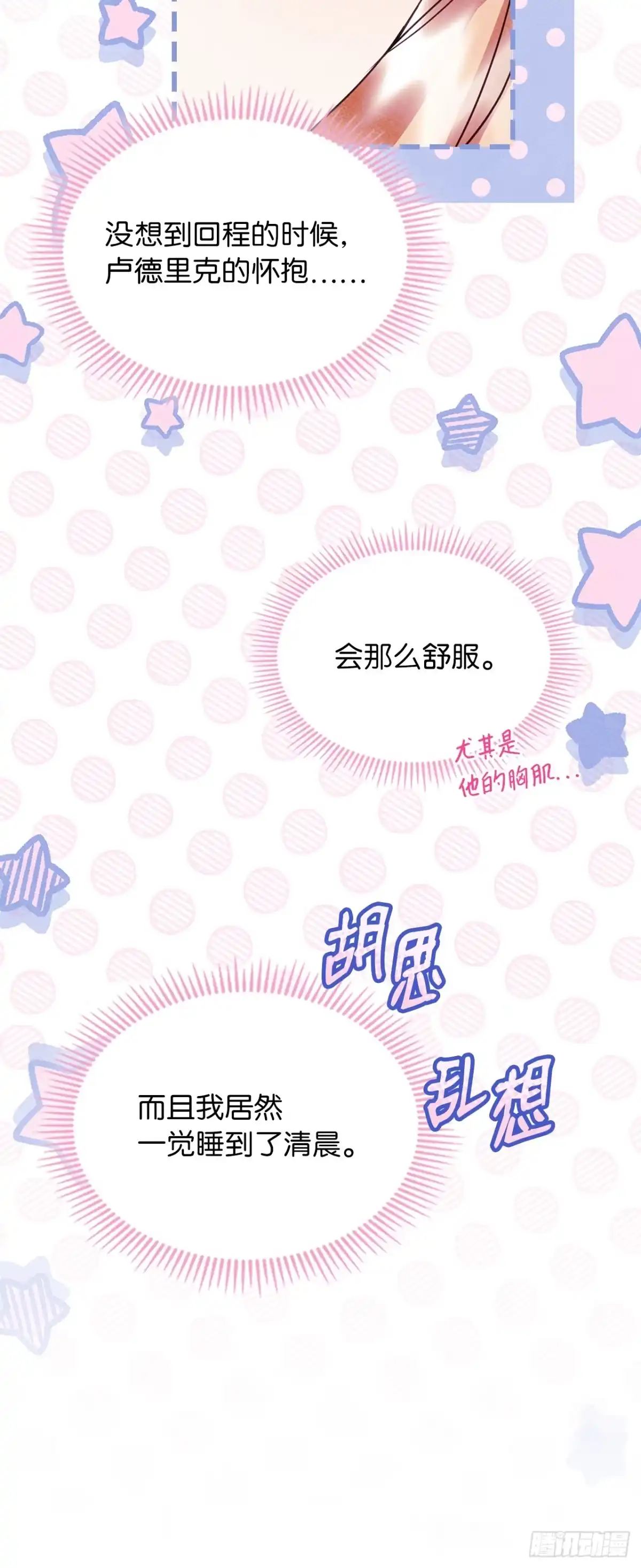 男主，我们不是好朋友吗？ 第67话-卢德里克的恳求 第20页