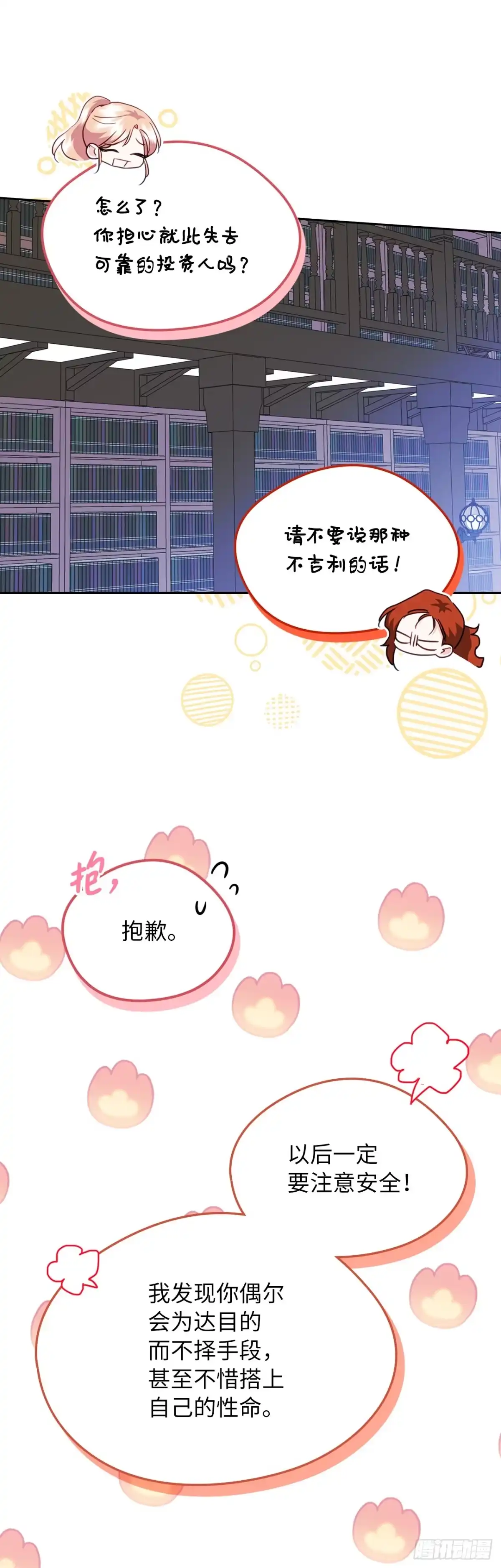 男主，我们不是好朋友吗？ 第67话-卢德里克的恳求 第21页