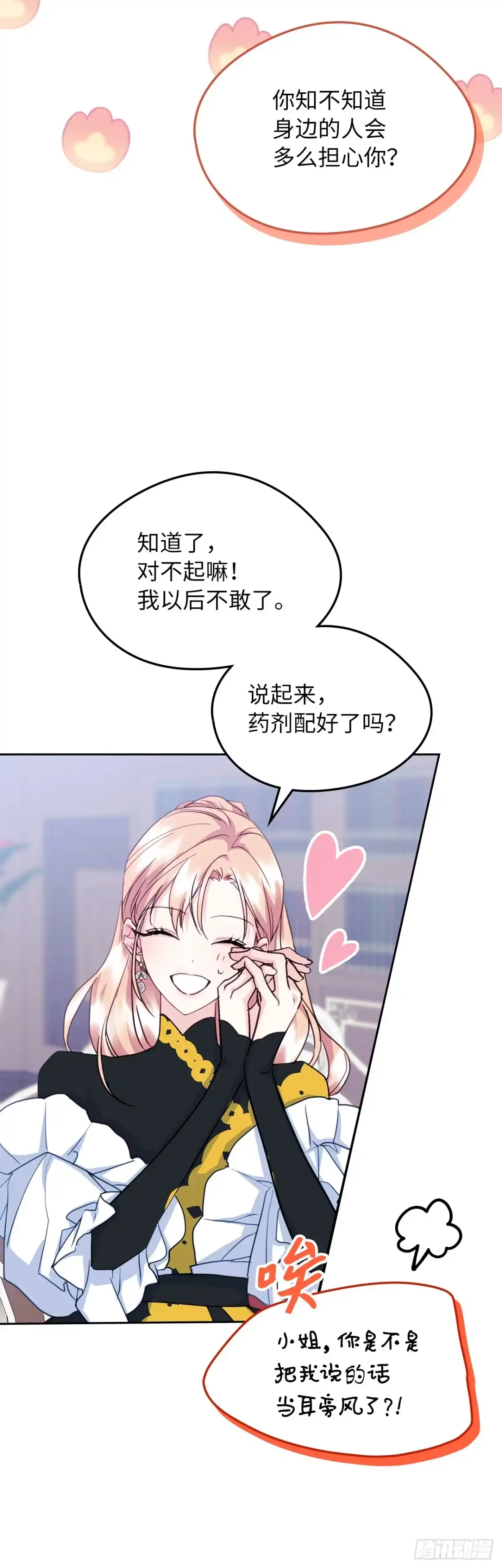 男主，我们不是好朋友吗？ 第67话-卢德里克的恳求 第22页