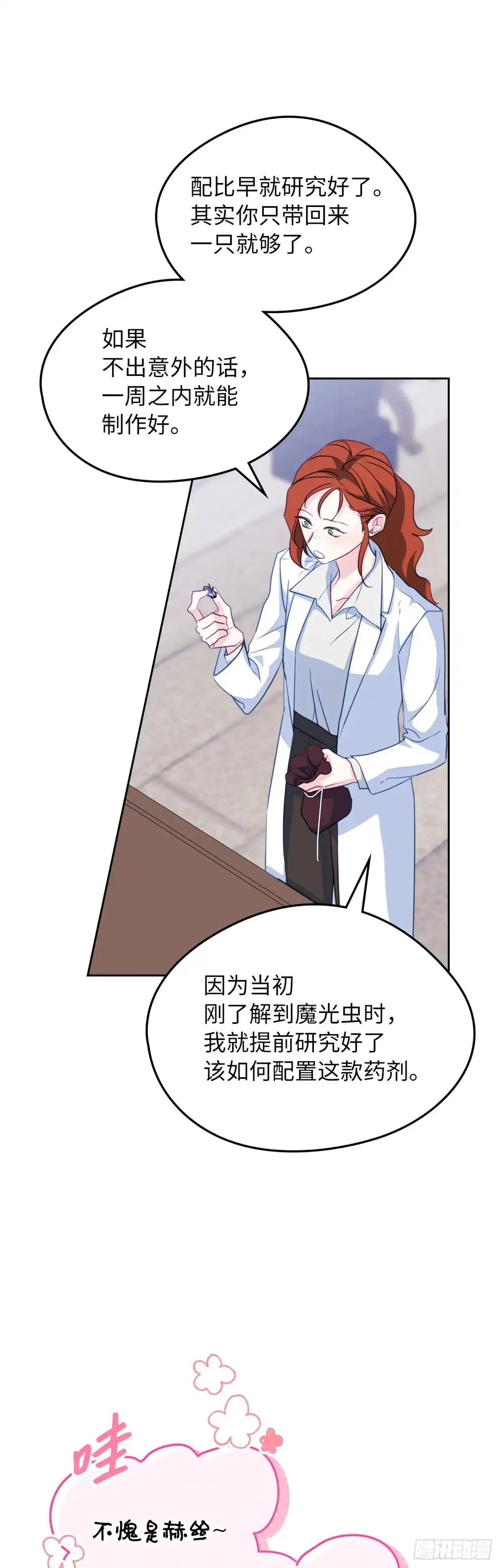 男主，我们不是好朋友吗？ 第67话-卢德里克的恳求 第23页