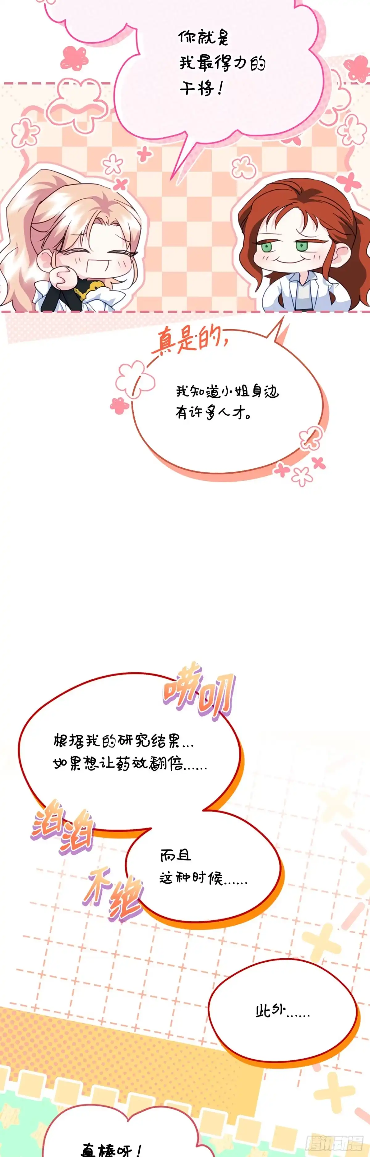 男主，我们不是好朋友吗？ 第67话-卢德里克的恳求 第24页