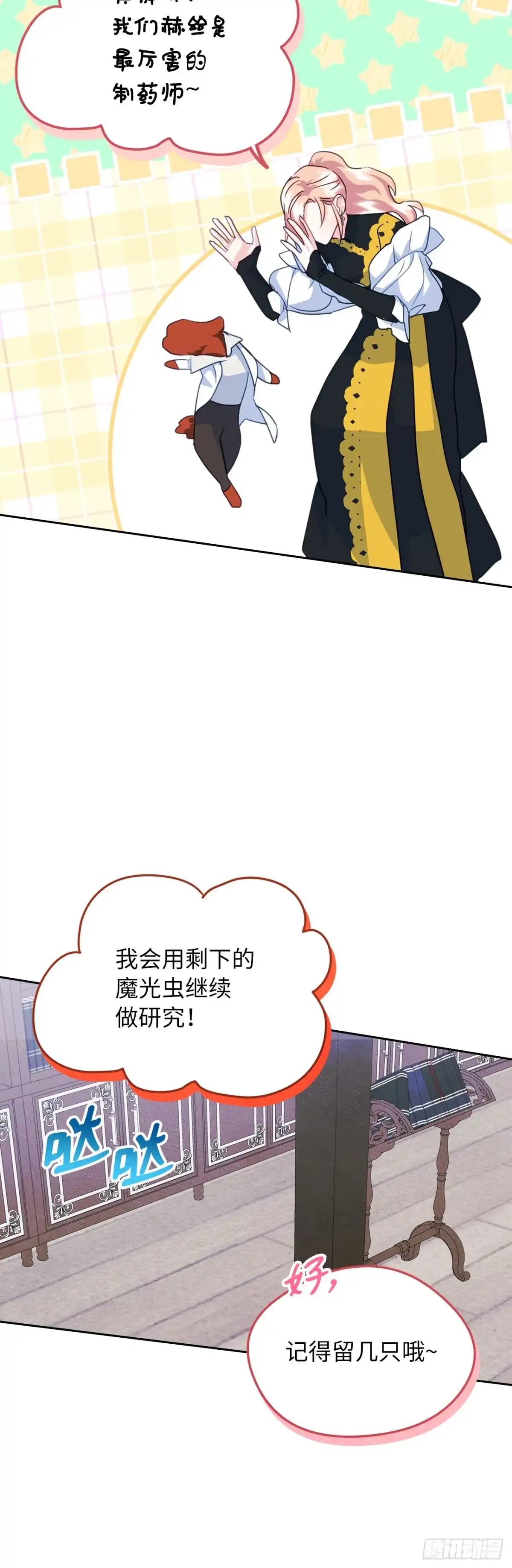 男主，我们不是好朋友吗？ 第67话-卢德里克的恳求 第25页