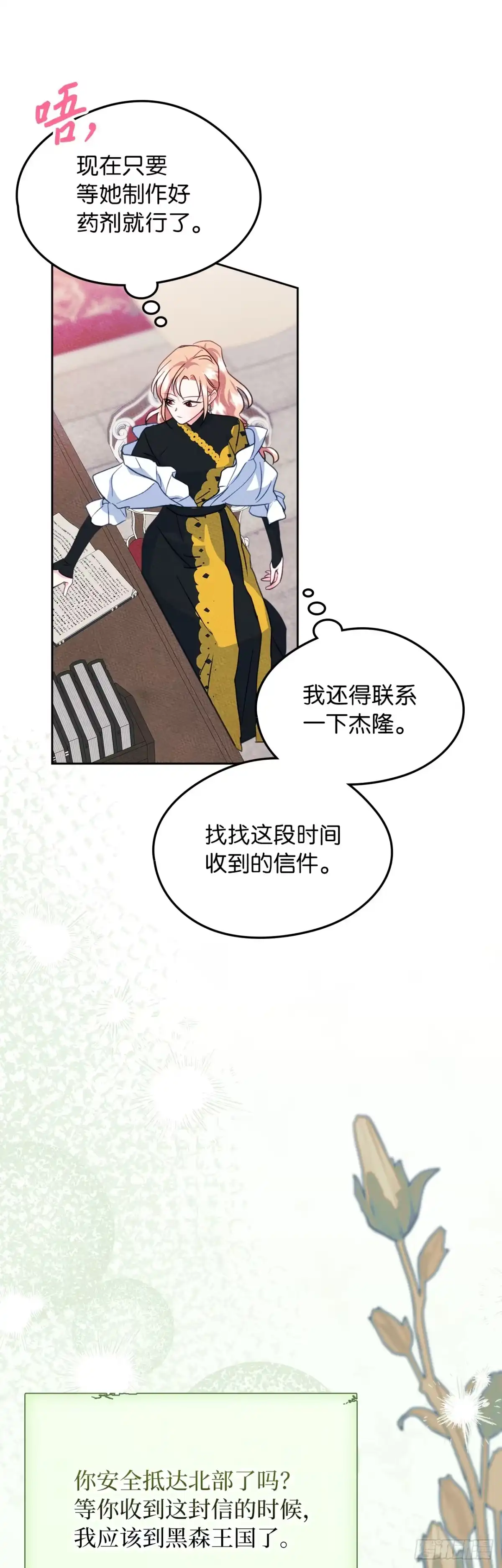 男主，我们不是好朋友吗？ 第67话-卢德里克的恳求 第26页