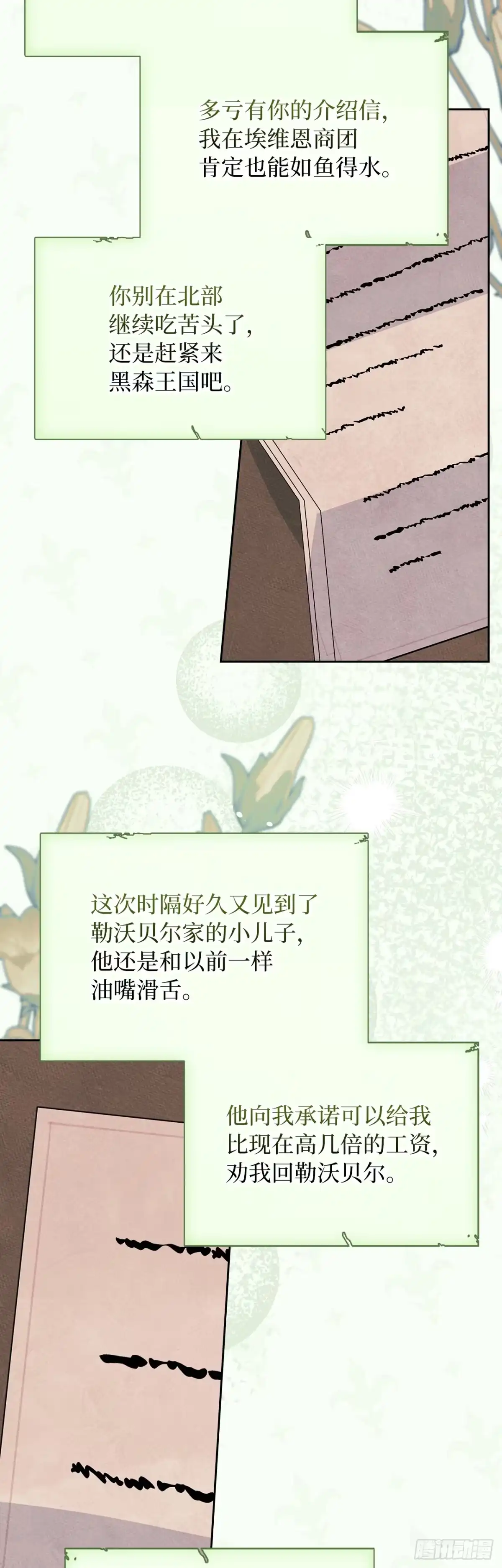 男主，我们不是好朋友吗？ 第67话-卢德里克的恳求 第27页