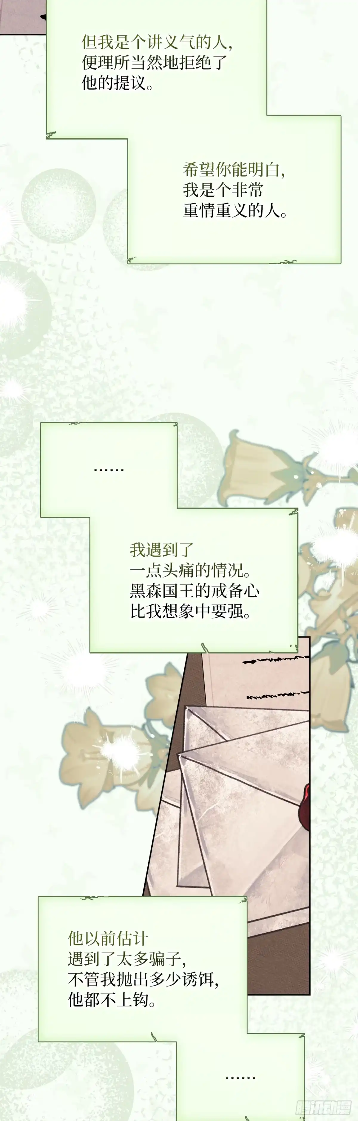 男主，我们不是好朋友吗？ 第67话-卢德里克的恳求 第28页