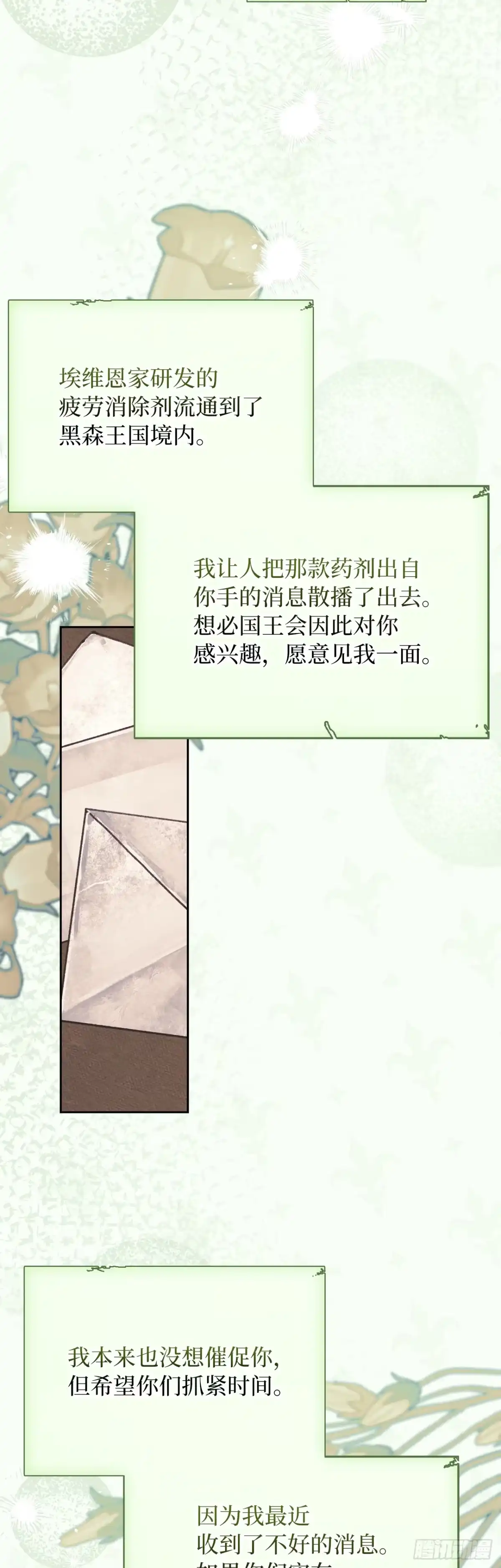 男主，我们不是好朋友吗？ 第67话-卢德里克的恳求 第29页