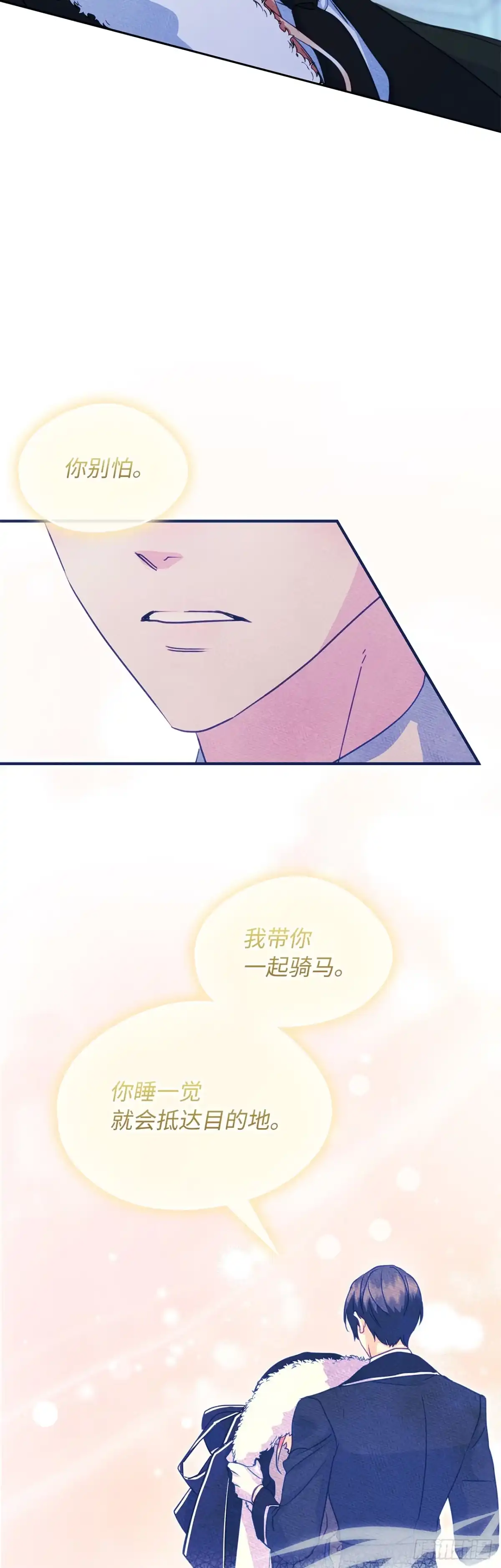 男主，我们不是好朋友吗？ 第67话-卢德里克的恳求 第3页