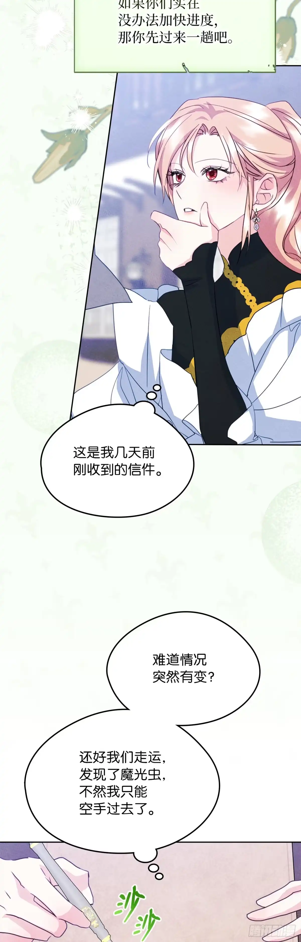 男主，我们不是好朋友吗？ 第67话-卢德里克的恳求 第30页