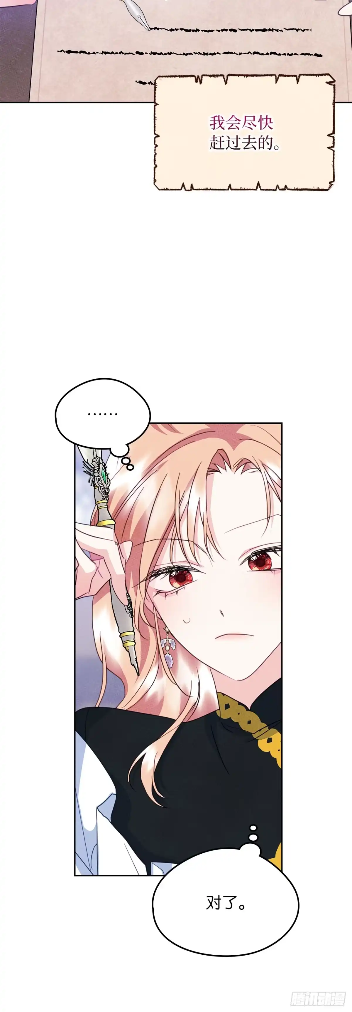 男主，我们不是好朋友吗？ 第67话-卢德里克的恳求 第31页