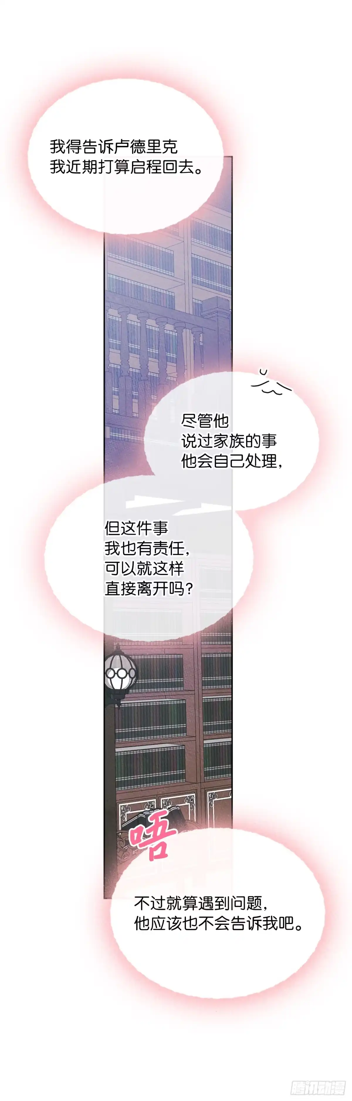男主，我们不是好朋友吗？ 第67话-卢德里克的恳求 第32页