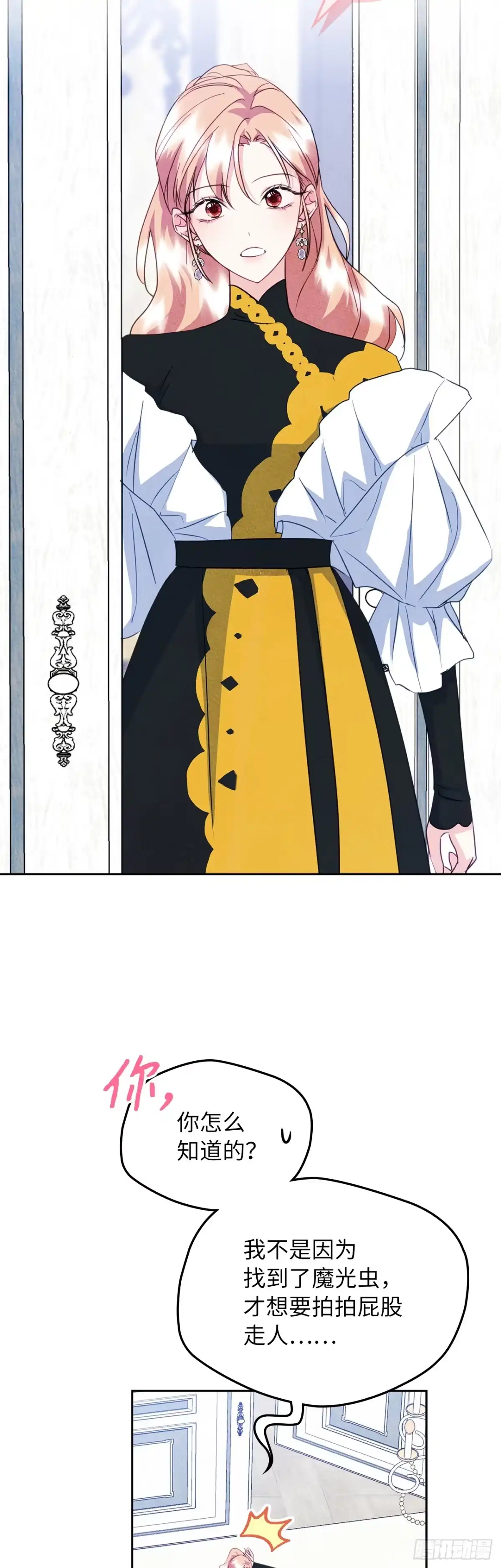 男主，我们不是好朋友吗？ 第67话-卢德里克的恳求 第34页