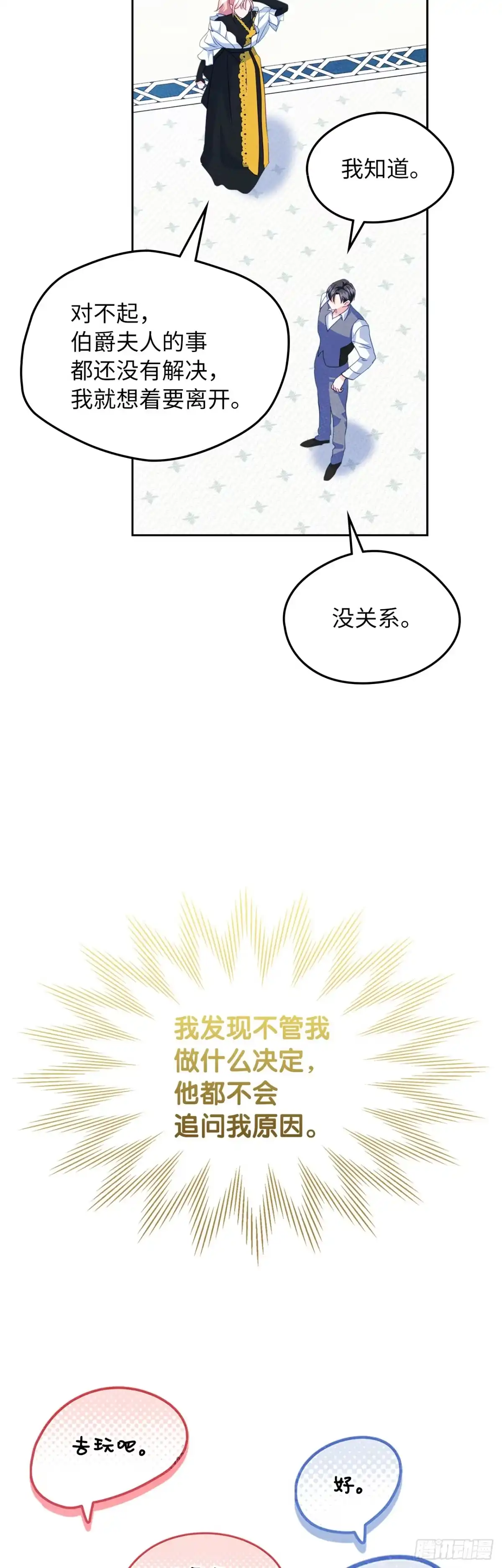 男主，我们不是好朋友吗？ 第67话-卢德里克的恳求 第35页