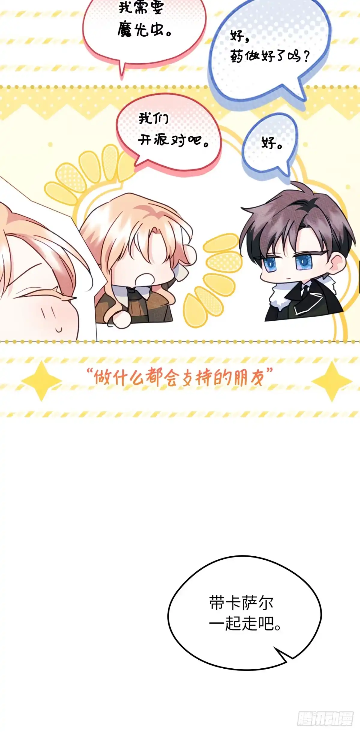 男主，我们不是好朋友吗？ 第67话-卢德里克的恳求 第36页