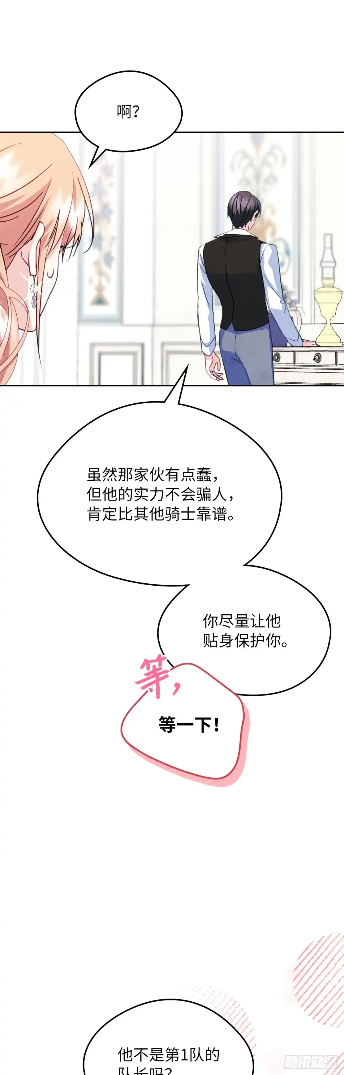 男主，我们不是好朋友吗？ 第67话-卢德里克的恳求 第37页