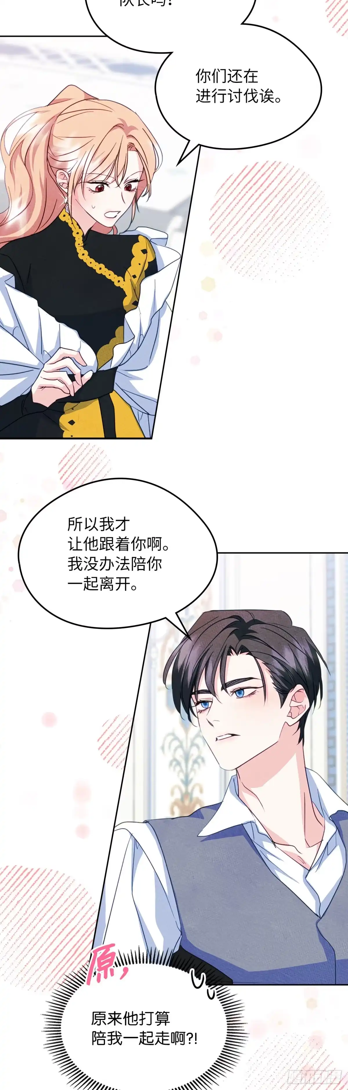 男主，我们不是好朋友吗？ 第67话-卢德里克的恳求 第38页