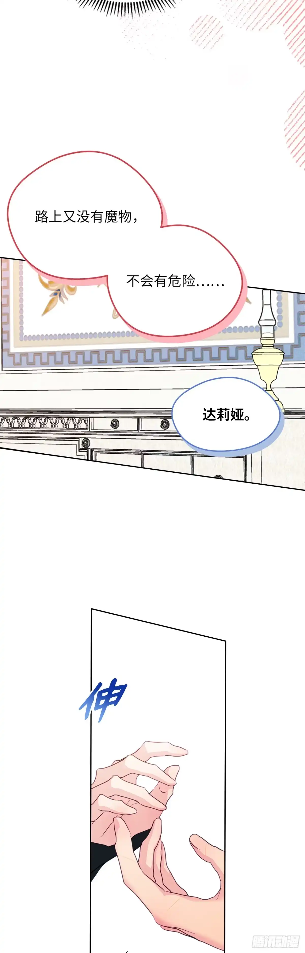 男主，我们不是好朋友吗？ 第67话-卢德里克的恳求 第39页