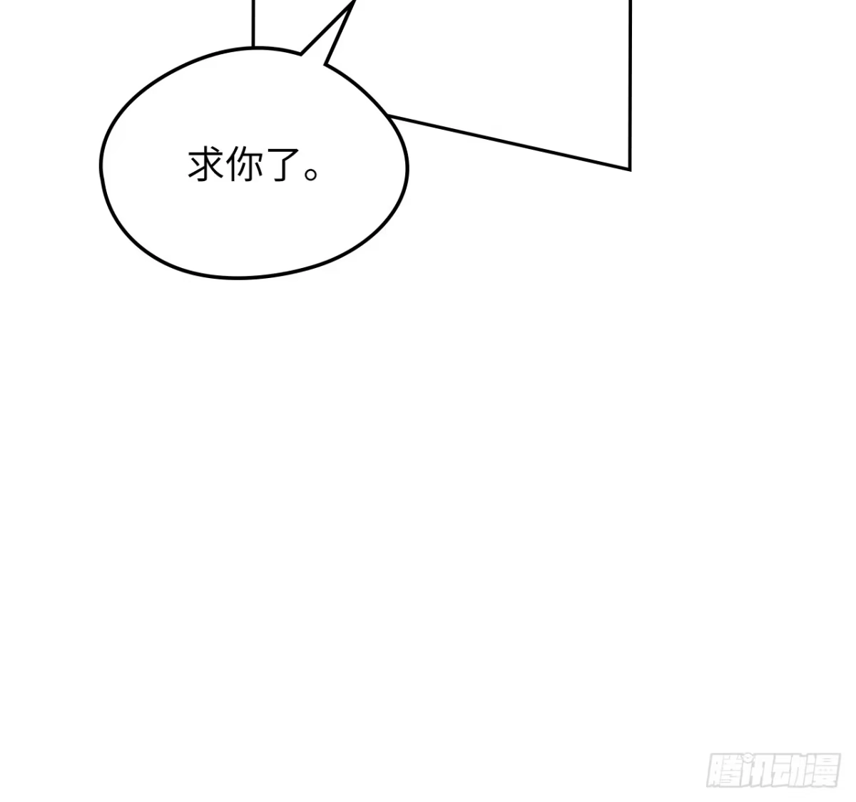 男主，我们不是好朋友吗？ 第67话-卢德里克的恳求 第40页