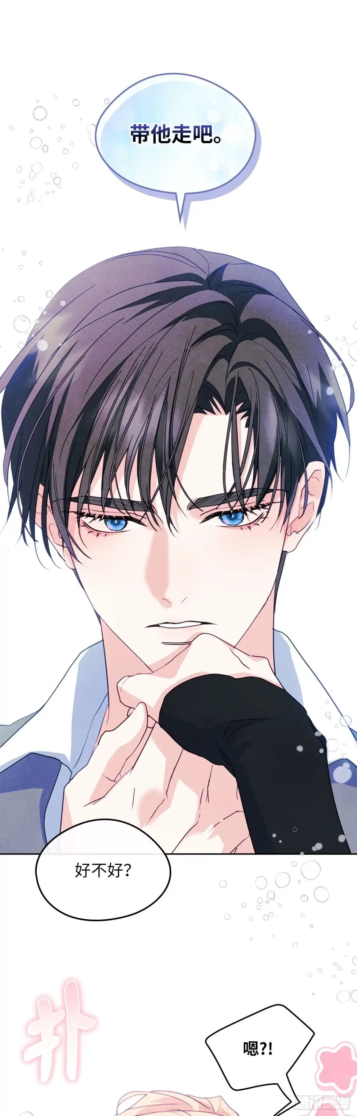 男主，我们不是好朋友吗？ 第67话-卢德里克的恳求 第41页