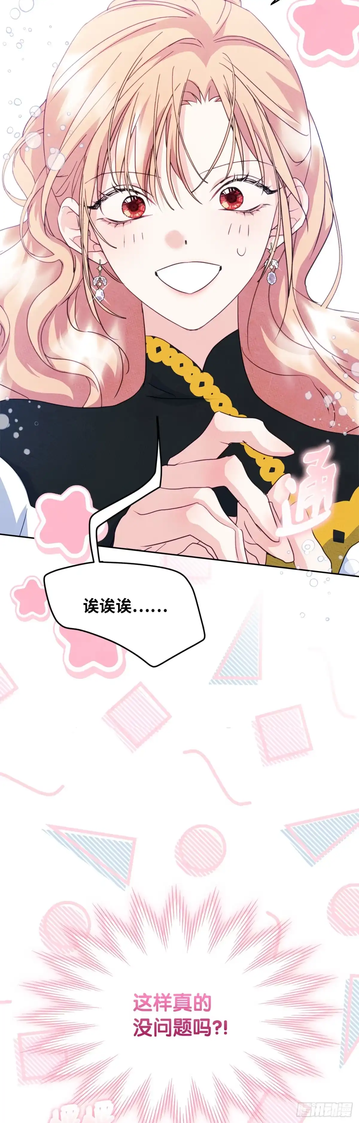 男主，我们不是好朋友吗？ 第67话-卢德里克的恳求 第42页