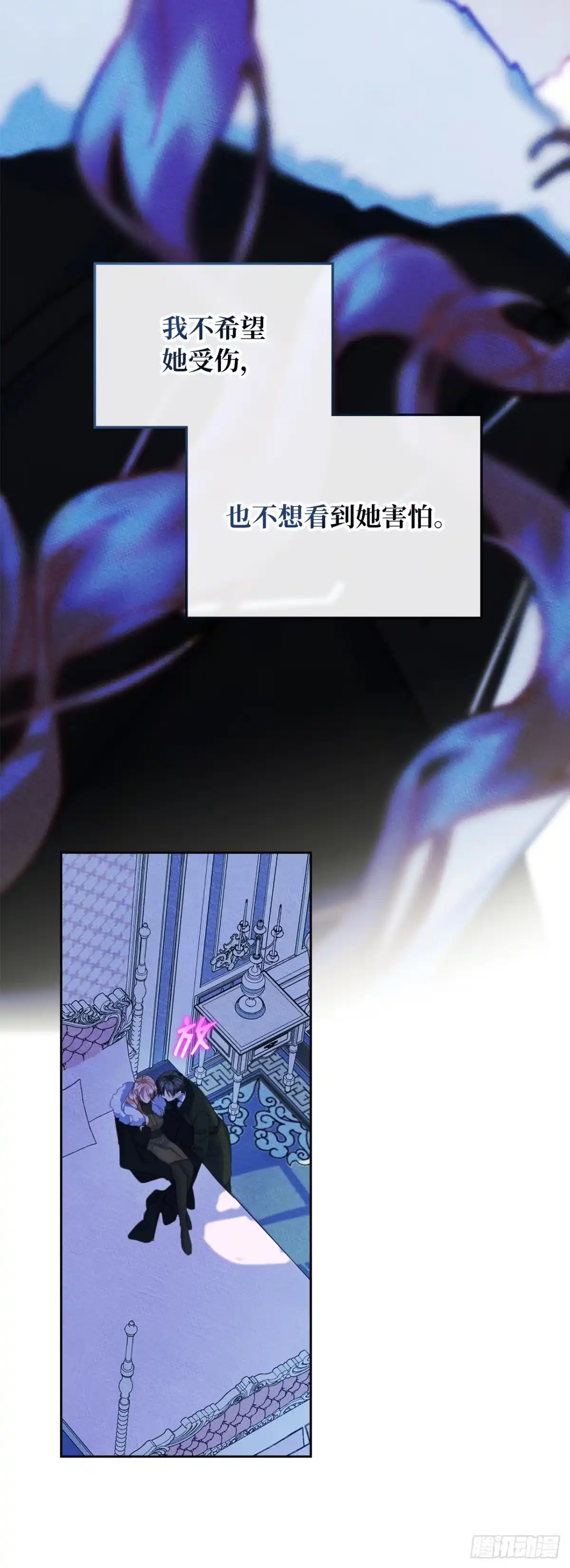 男主，我们不是好朋友吗？ 第67话-卢德里克的恳求 第5页