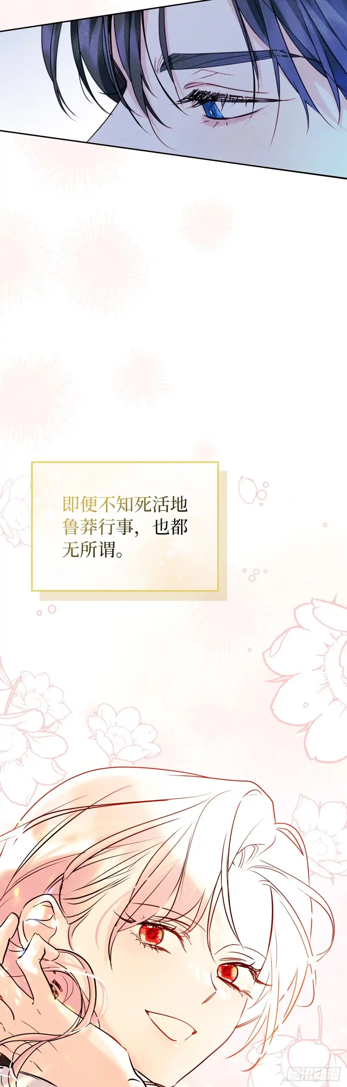男主，我们不是好朋友吗？ 第67话-卢德里克的恳求 第7页