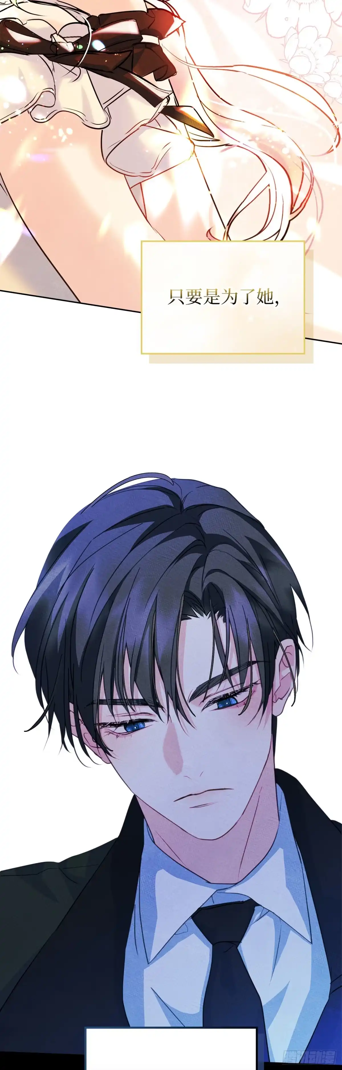 男主，我们不是好朋友吗？ 第67话-卢德里克的恳求 第8页