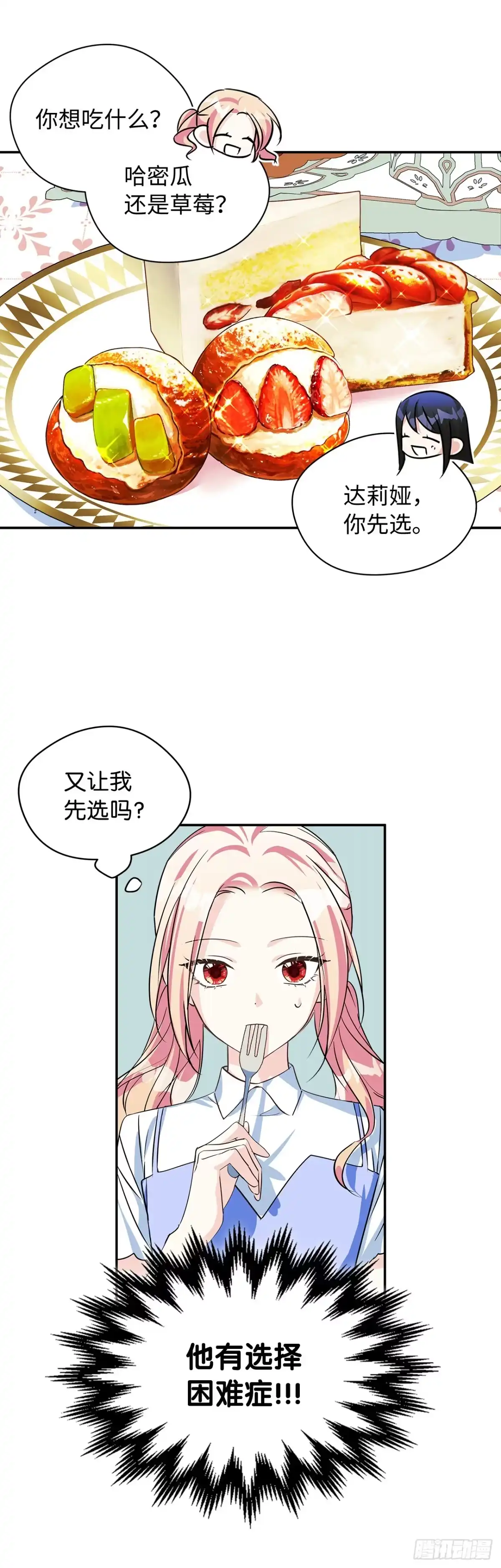 男主，我们不是好朋友吗？ 第04话-两小无猜 第12页