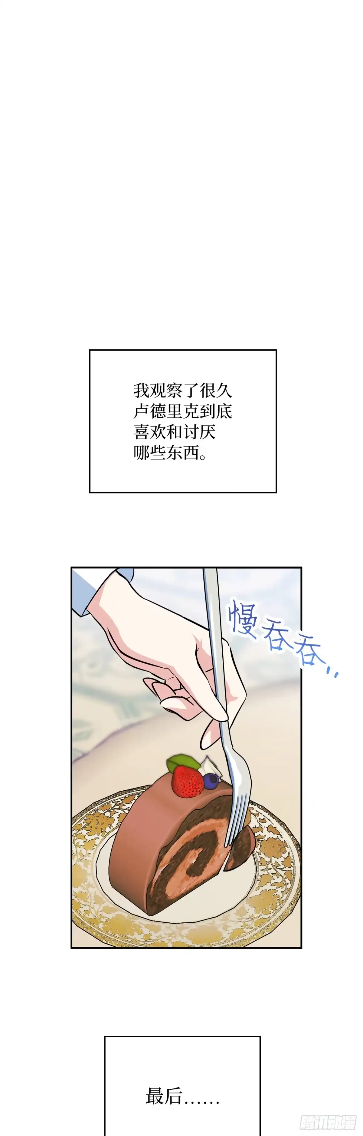 男主，我们不是好朋友吗？ 第04话-两小无猜 第16页