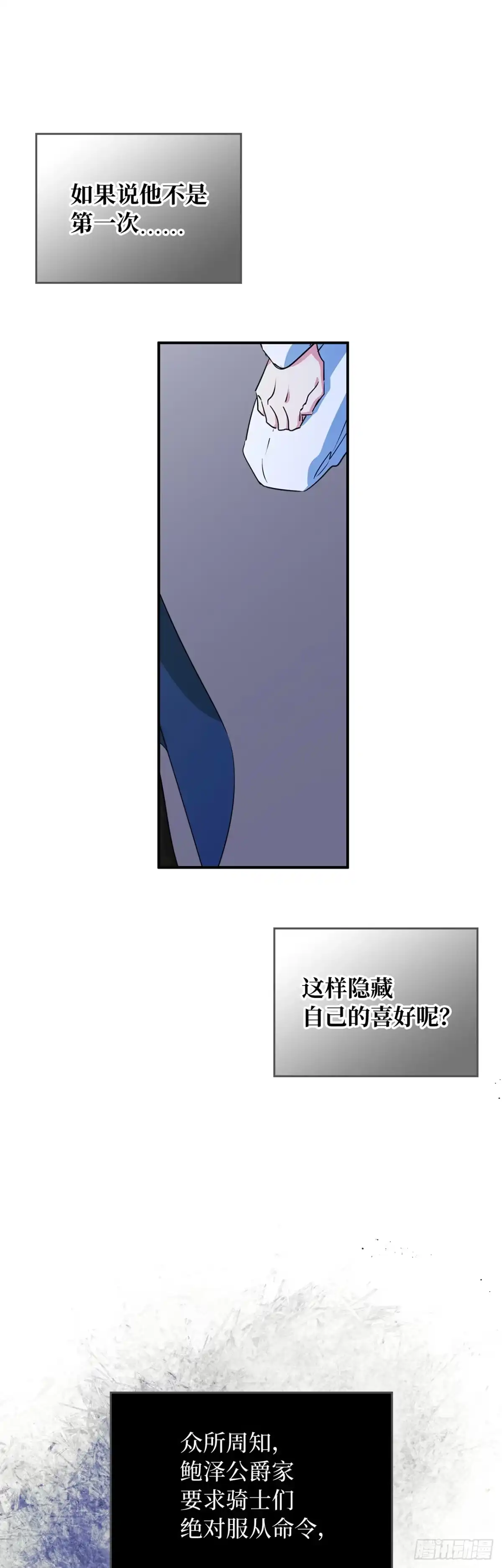 男主，我们不是好朋友吗？ 第04话-两小无猜 第20页