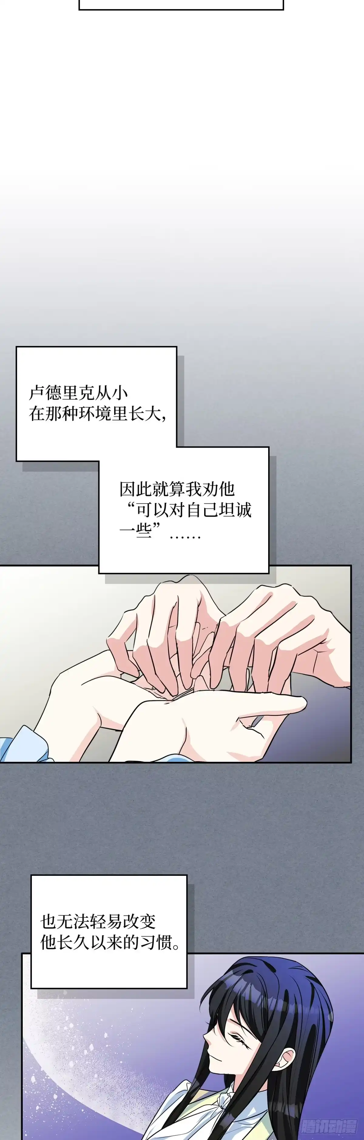 男主，我们不是好朋友吗？ 第04话-两小无猜 第24页