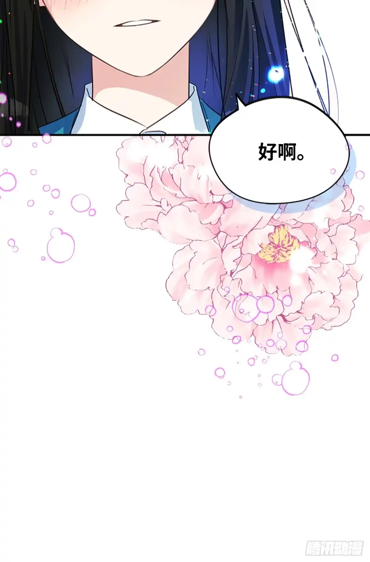 男主，我们不是好朋友吗？ 第04话-两小无猜 第28页