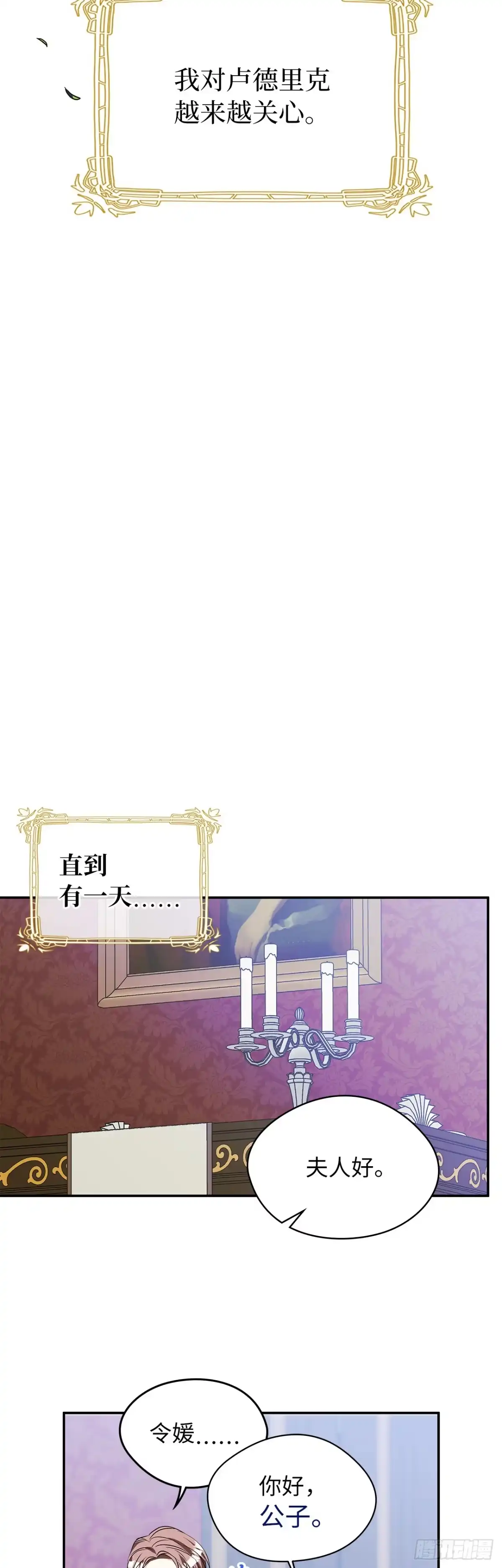 男主，我们不是好朋友吗？ 第04话-两小无猜 第30页