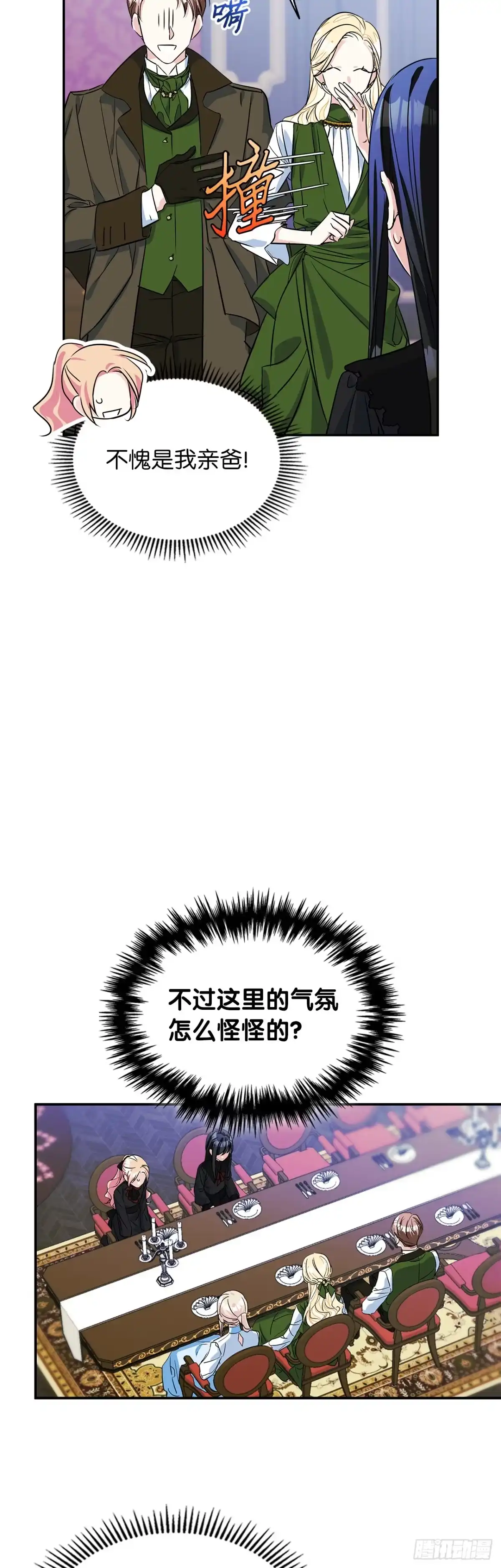 男主，我们不是好朋友吗？ 第04话-两小无猜 第31页