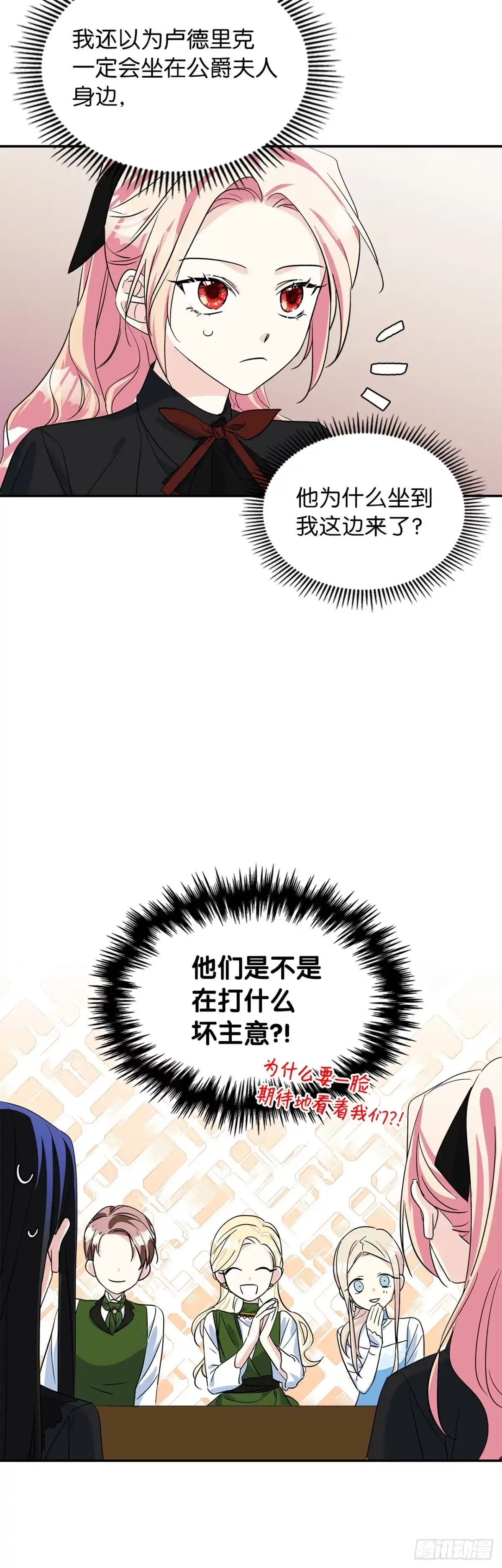男主，我们不是好朋友吗？ 第04话-两小无猜 第32页