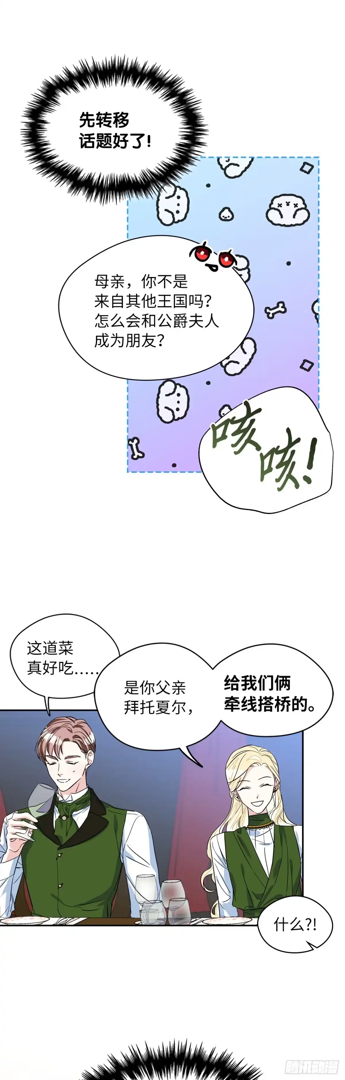 男主，我们不是好朋友吗？ 第04话-两小无猜 第33页