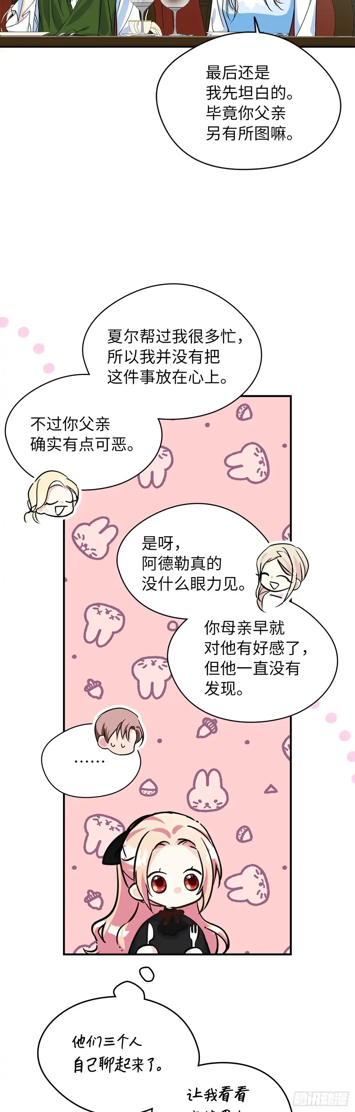 男主，我们不是好朋友吗？ 第04话-两小无猜 第37页