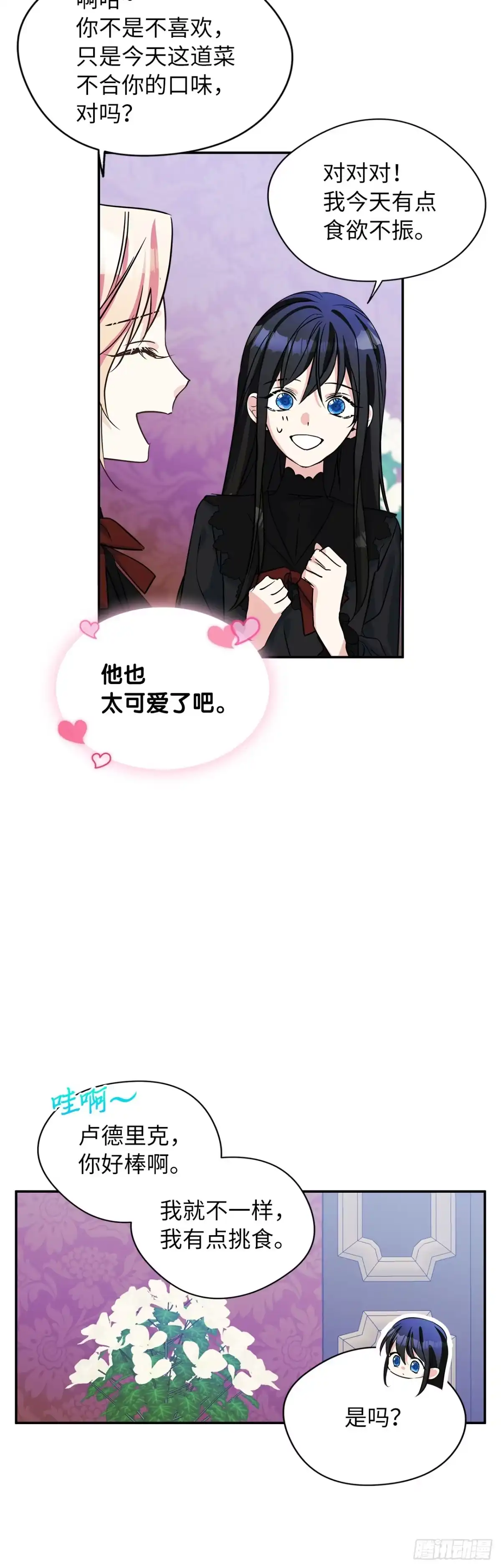 男主，我们不是好朋友吗？ 第04话-两小无猜 第42页