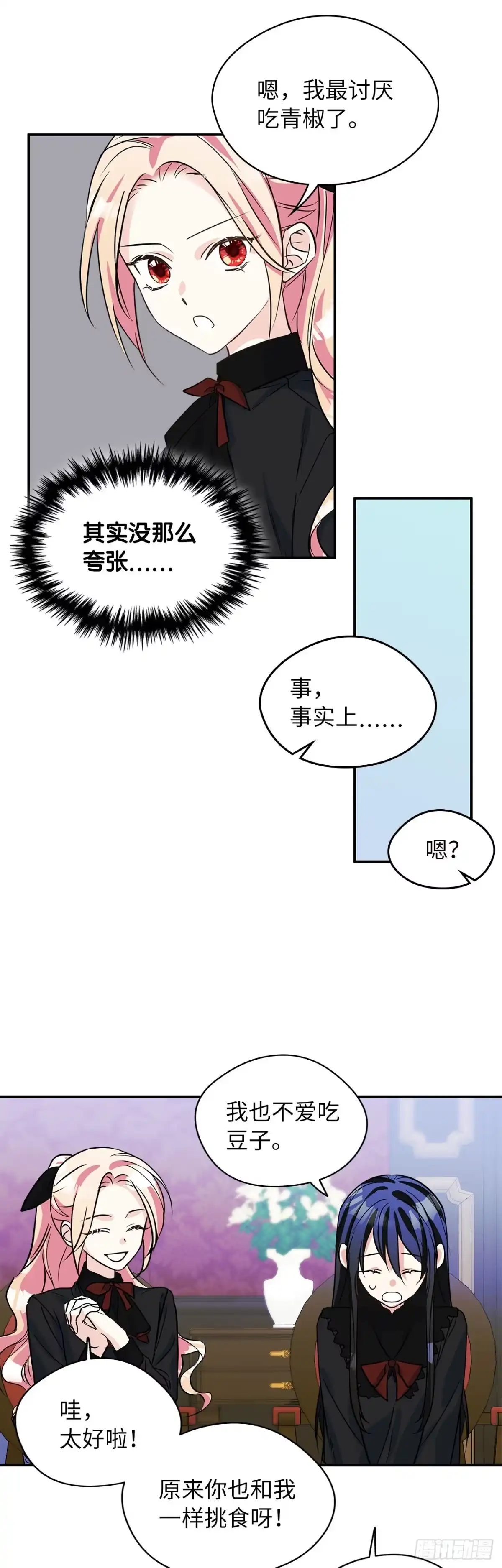 男主，我们不是好朋友吗？ 第04话-两小无猜 第43页