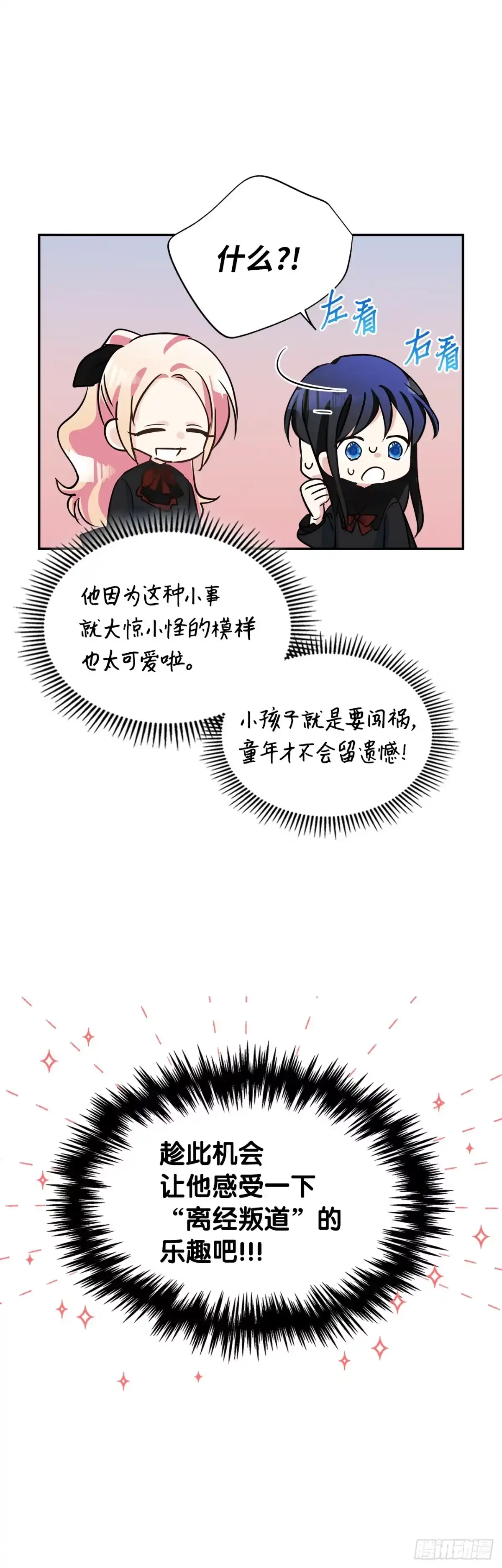 男主，我们不是好朋友吗？ 第04话-两小无猜 第47页