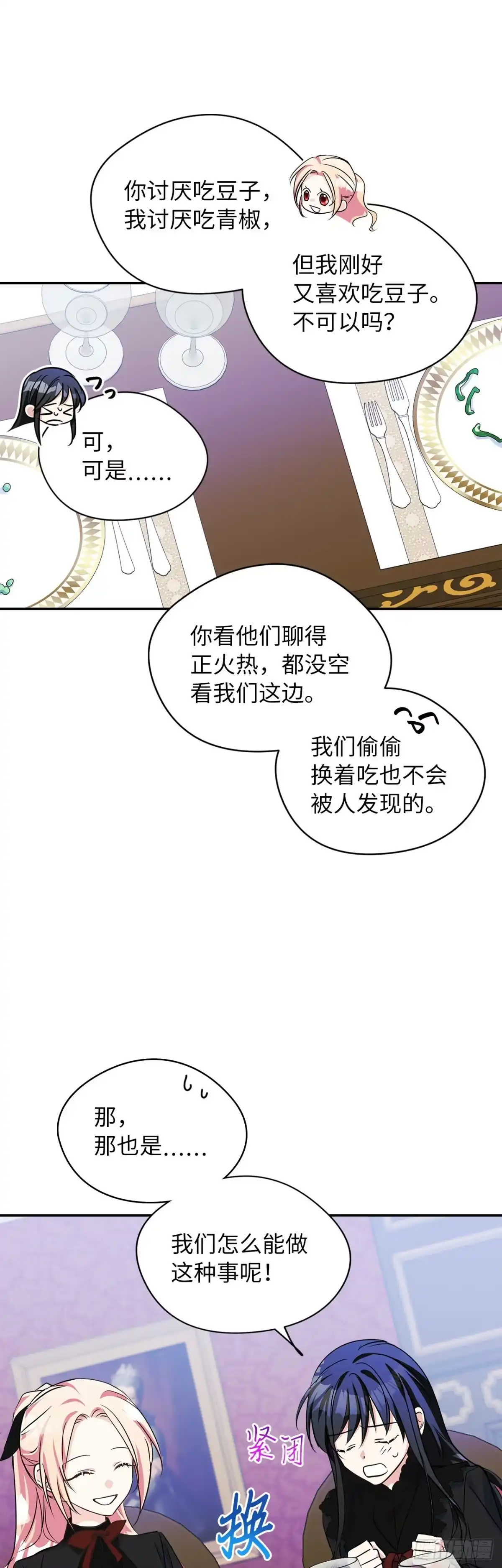 男主，我们不是好朋友吗？ 第04话-两小无猜 第48页