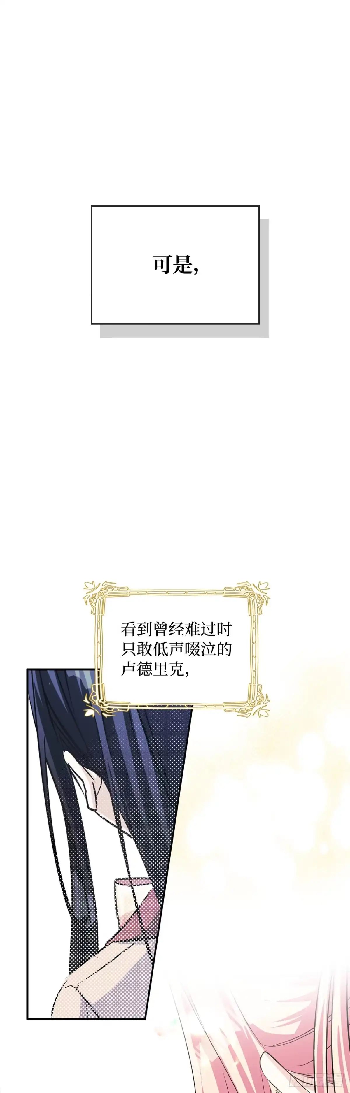 男主，我们不是好朋友吗？ 第04话-两小无猜 第7页