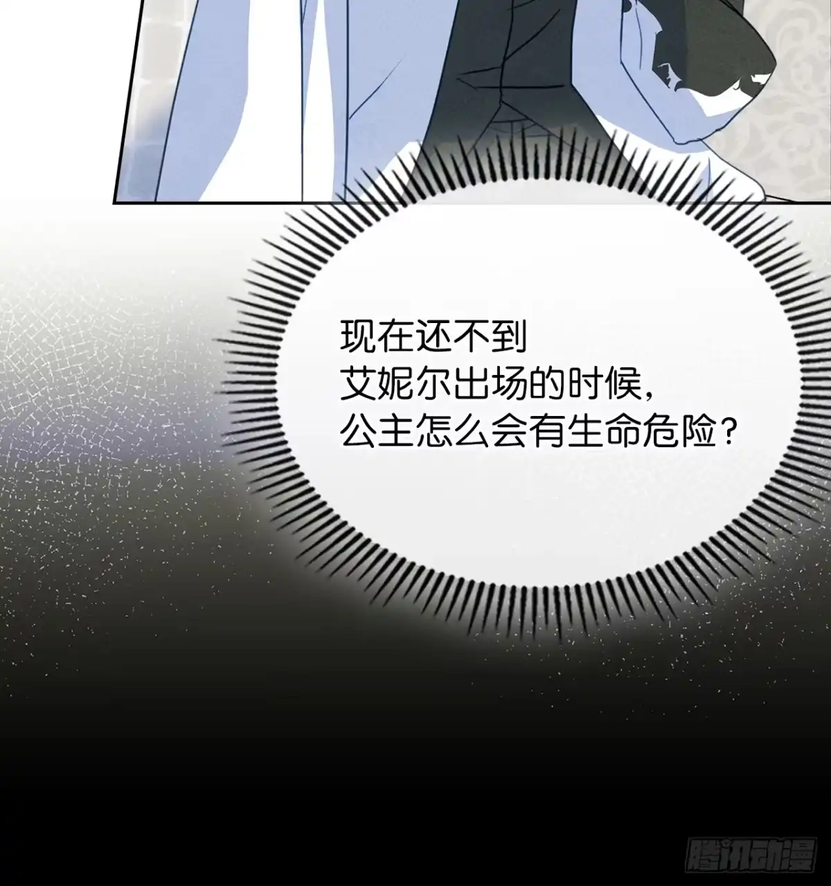 男主，我们不是好朋友吗？ 第68话-不幸的小公主 第14页