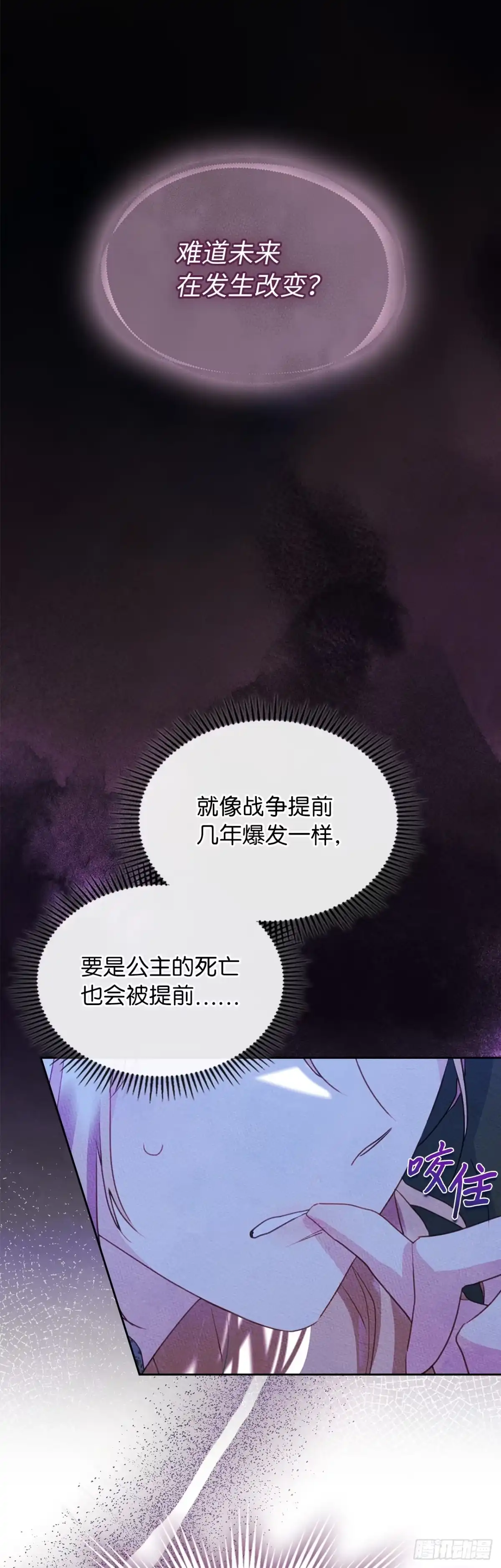 男主，我们不是好朋友吗？ 第68话-不幸的小公主 第15页