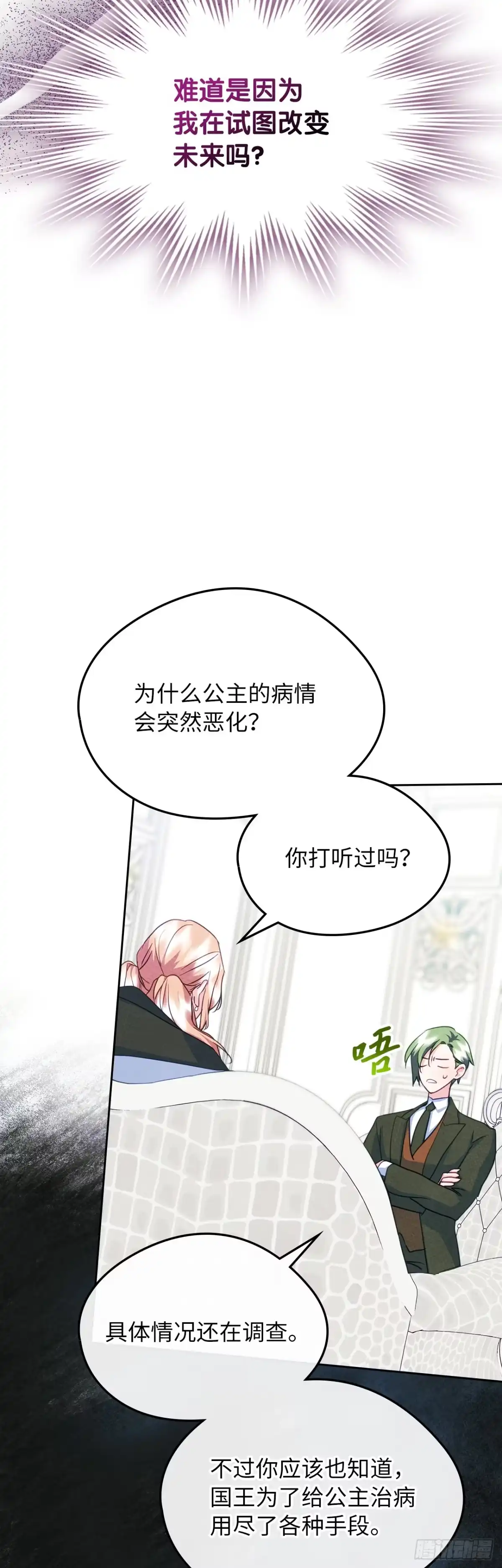 男主，我们不是好朋友吗？ 第68话-不幸的小公主 第16页