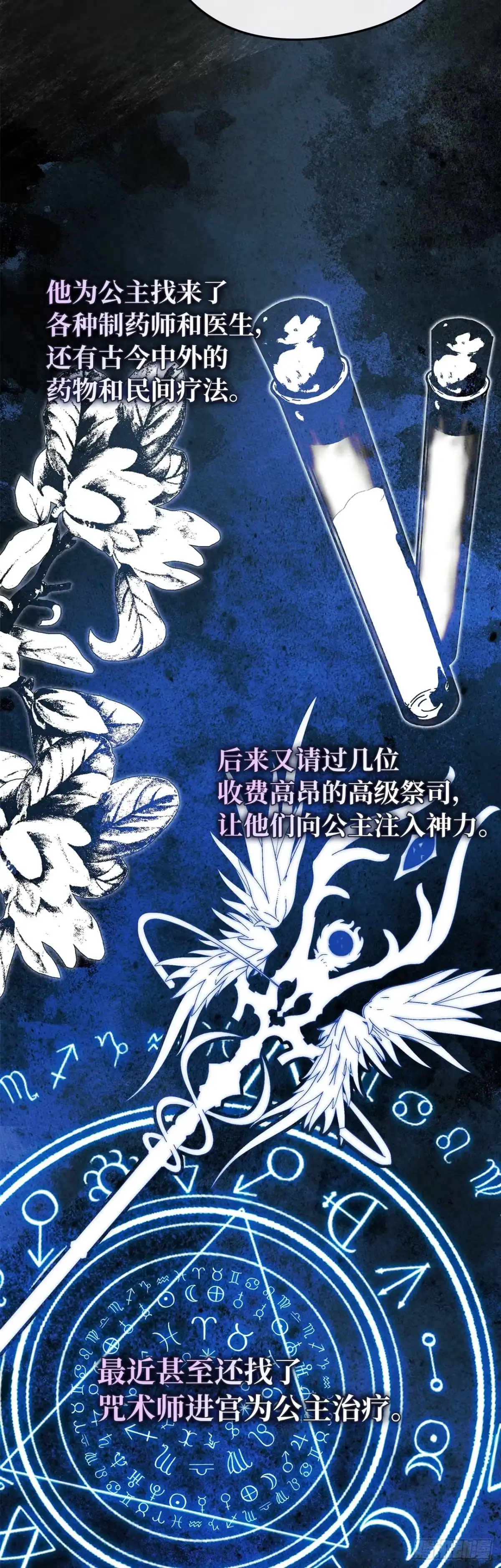 男主，我们不是好朋友吗？ 第68话-不幸的小公主 第17页